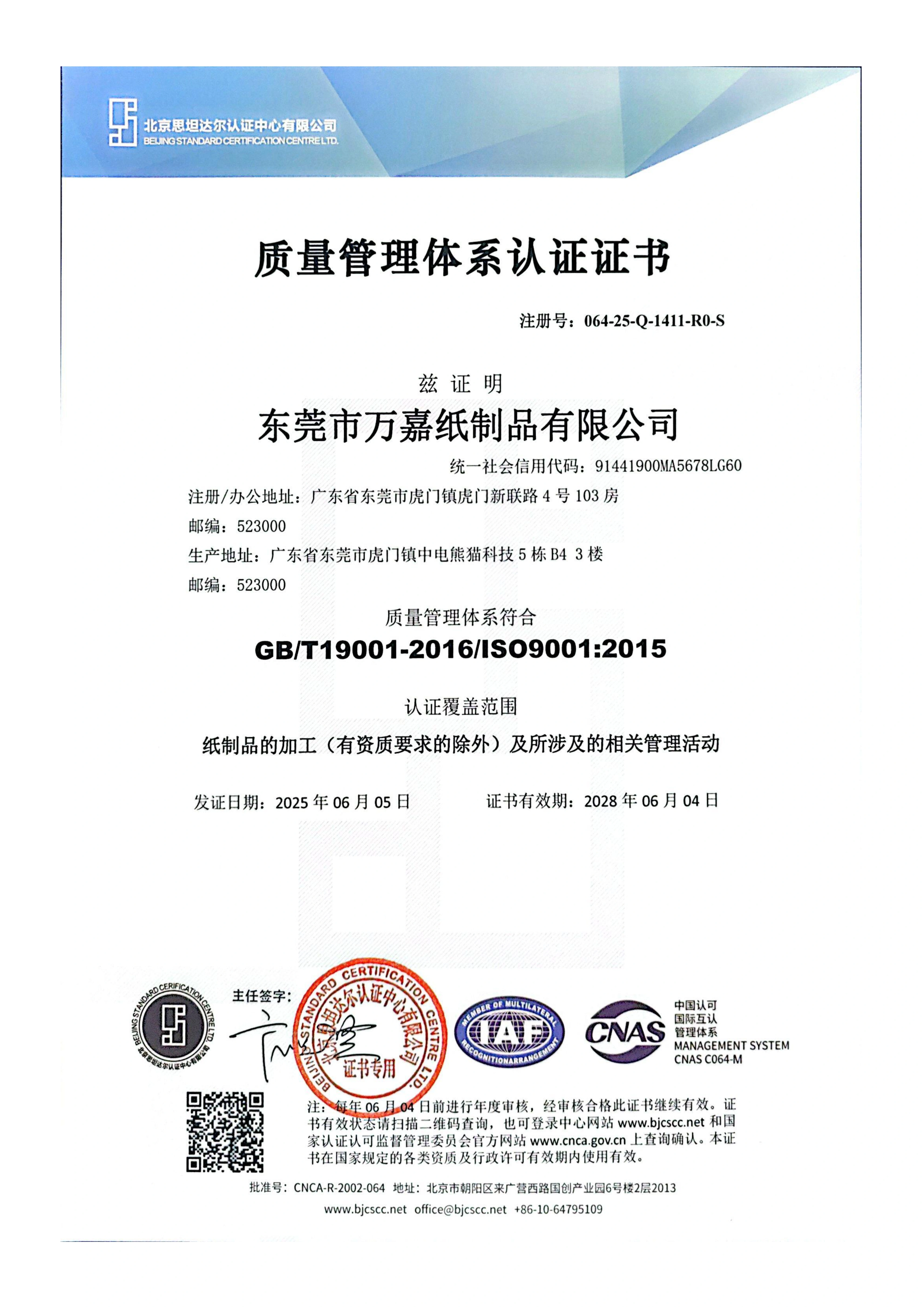 ISO 9001:2015 Qualitätsmanagement-Zertifikat